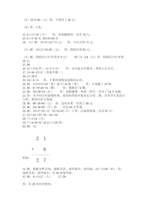 二年级上册数学解决问题50道带答案ab卷.docx