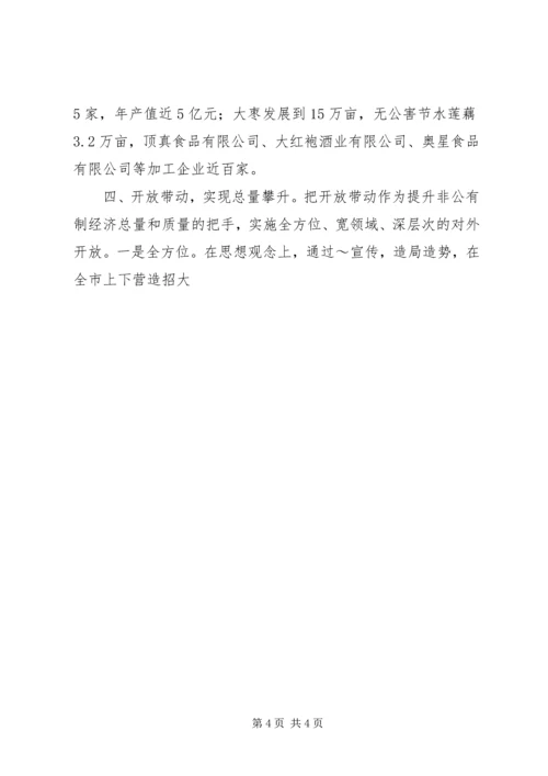 关于全县非公有制经济运行情况的调查与分析 (2).docx