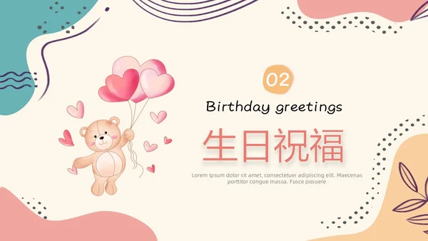 莫兰迪简约风生日祝福PPT模板