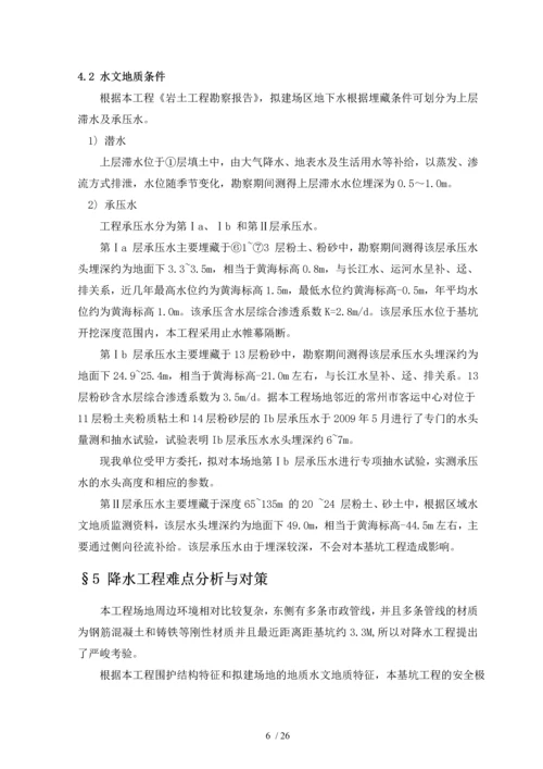 常州现代传媒中心工程基坑降水施工方案.docx