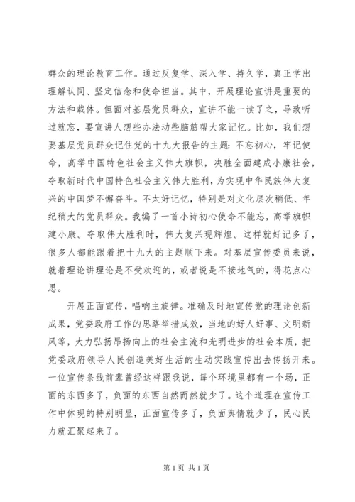 关于加强基层意识形态工作的几点思考.docx