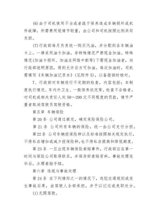 公司公务车管理规定.docx