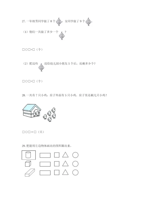 小学一年级上册数学应用题50道附答案（轻巧夺冠）.docx