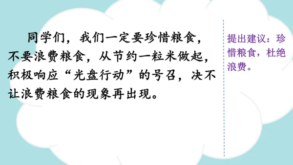 统编版-2024-2025学年三年级语文上册同步习作：我有一个想法  精品课件