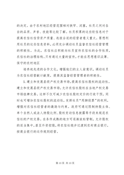 公司治理的缺陷及改进对策综述.docx