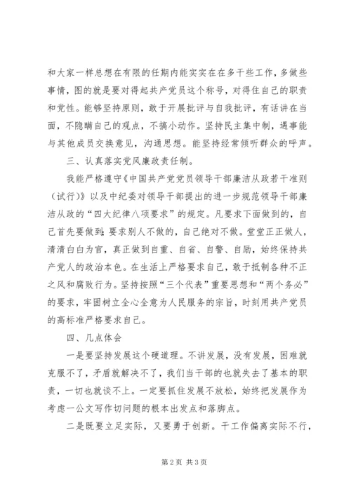 民主生活会思想汇报 (9).docx