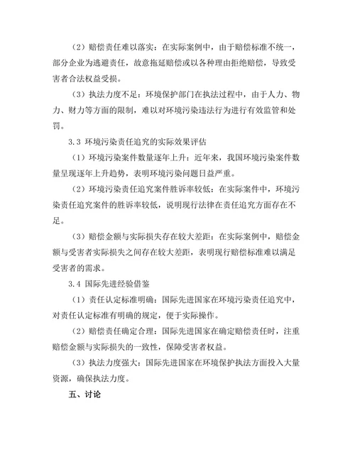 法律对环境污染的责任追究