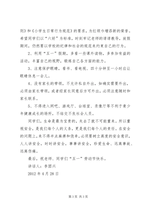 塔上小学假前安全法制教育讲稿 (3).docx