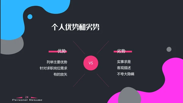 抽象泡泡应聘求职简历PPT模板