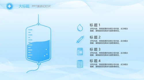 蓝色医疗疫苗安全教育动态PPT模板