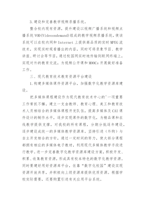 学校教育改革中现代教育技术的作用论文.docx