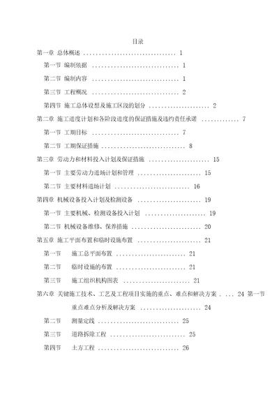 雨污分流方案