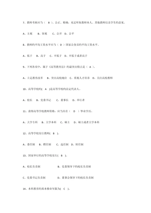 2023年下半年教师资格证考试复习资料.docx