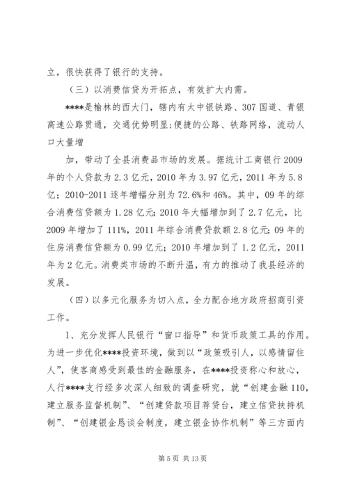 县金融业发展状况调研报告修改.docx