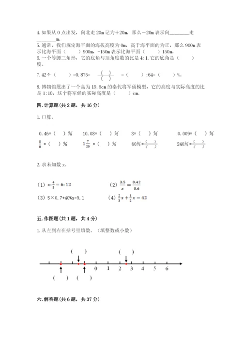 平遥县六年级下册数学期末测试卷及答案1套.docx