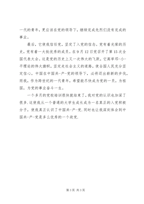 积极分子党支部鉴定.docx
