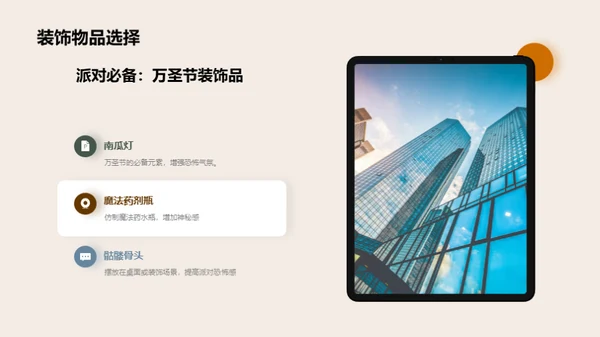 万圣节派对全攻略