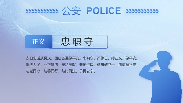蓝色大气公安警察工作汇报动态PPT