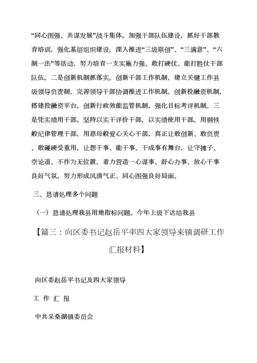 工作汇报之领导来调研分析汇报材料.docx