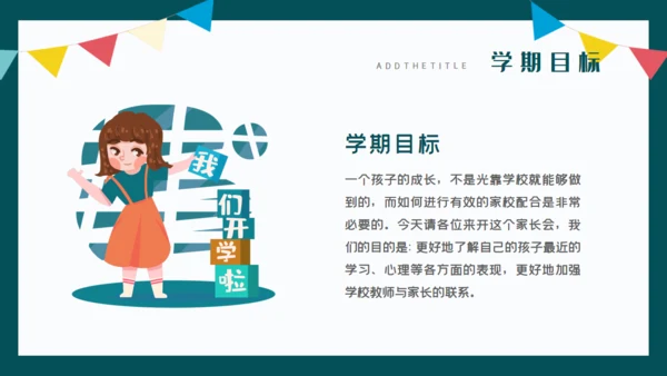 开学啦教师公开课通用PPT课件模板