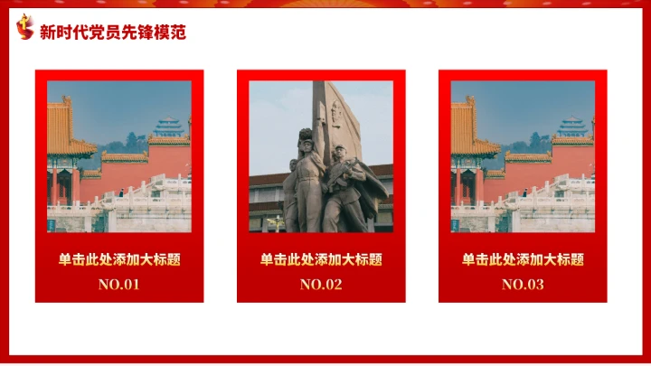 党政红色团课PPT