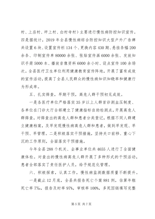 XX年慢性病综合防控工作总结报告.docx