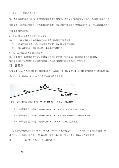 公路勘测设计复习题库答案