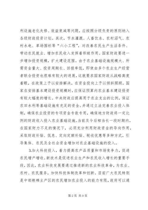 促进我国农民增收的财税对策 (3).docx