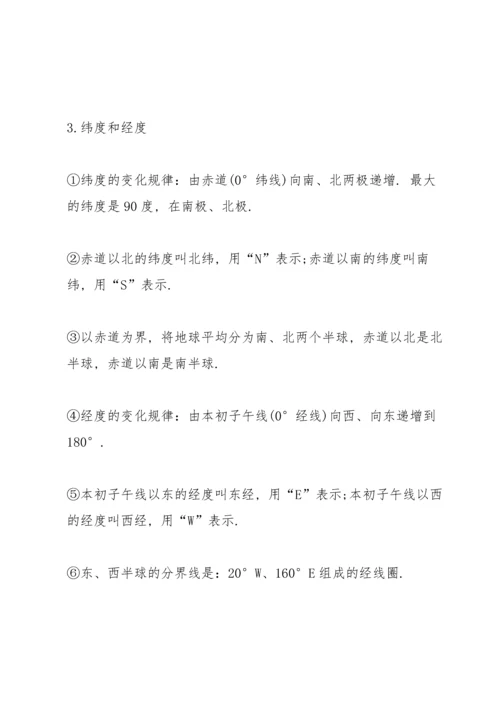 初一地理上册知识点汇总.docx