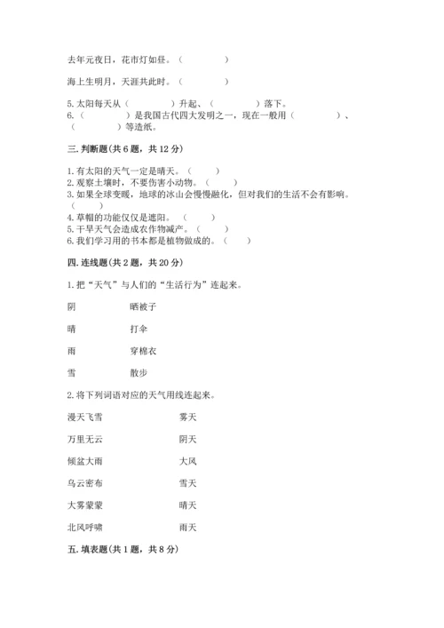 教科版二年级上册科学期末测试卷附参考答案（轻巧夺冠）.docx