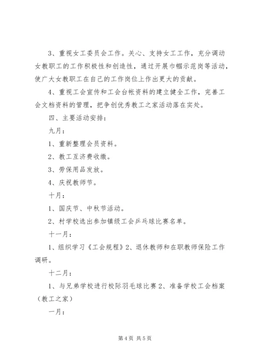 店张小学工会工作计划.docx