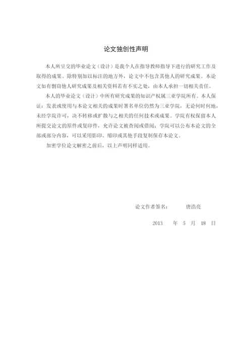 【2022精编】三亚学院旅业管理学院本科毕业论文.docx