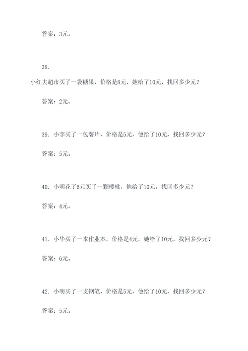 二年级关于找钱的应用题