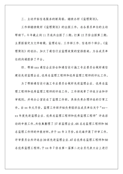 通信监理工作人员年终工作总结