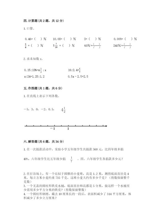 龙岗区六年级下册数学期末测试卷及一套答案.docx