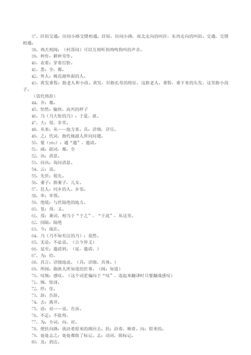 八年级下册课内文言文知识点梳理(1).docx
