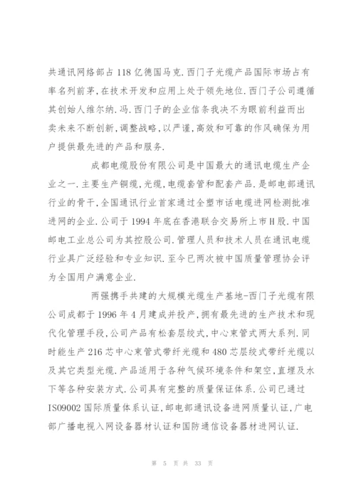 西门子的员工手册.docx