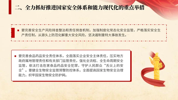 2024二十届三中全会学习辅导百问推进国家安全体系和能力现代化党课ppt