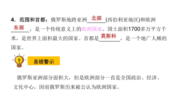第七章 我们邻近的地区和国家（2）（串讲课件67张）-七年级地理下学期期末考点大串讲（人教版）