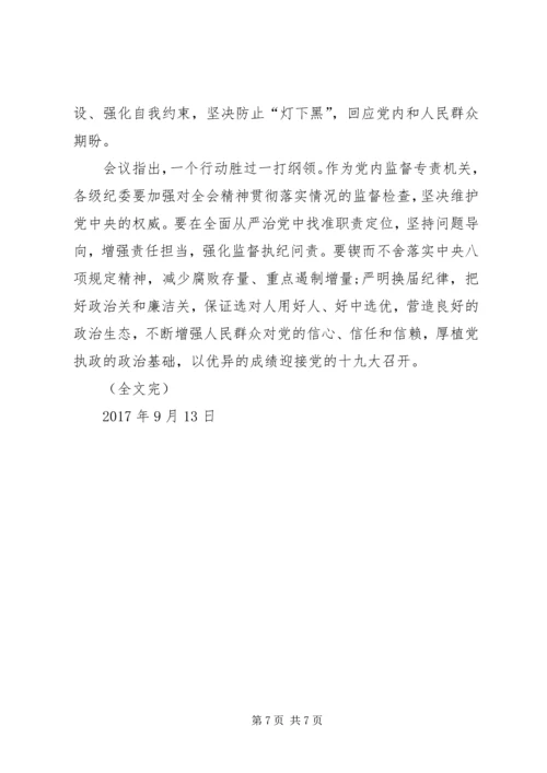 旗帜鲜明讲政治心得体会 (3).docx