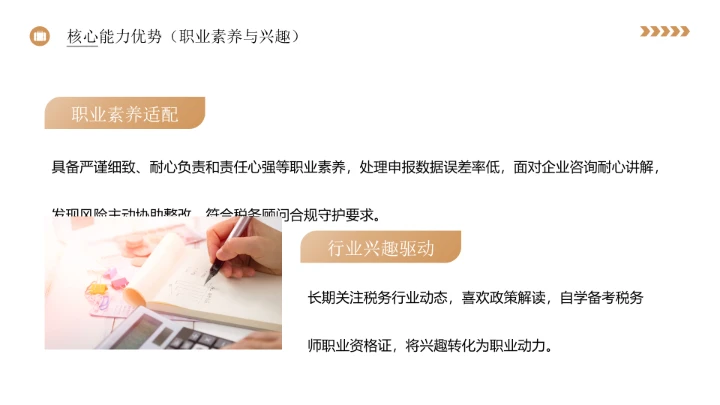 会计学专业大学生职业生涯规划发展展示PPT模版