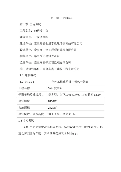 新厂区建设工程研发中心楼主体创优方案.docx