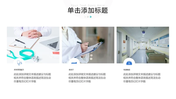 医院医学医疗医生工作总结汇报PPT模板
