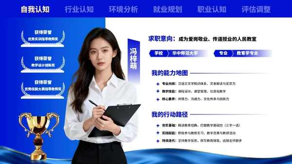 蓝色创意职业生涯规划大赛PPT模板