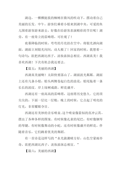 美丽的西湖作文200字.docx