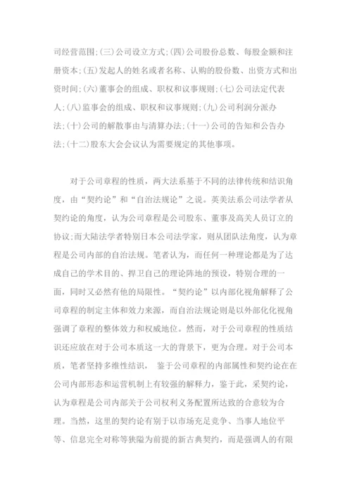 公司自治与公司章程个性化设计.docx