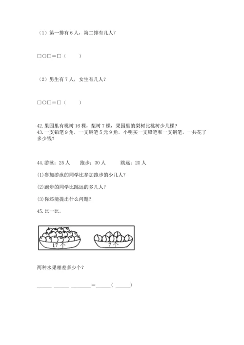 一年级下册数学解决问题50道含完整答案【有一套】.docx