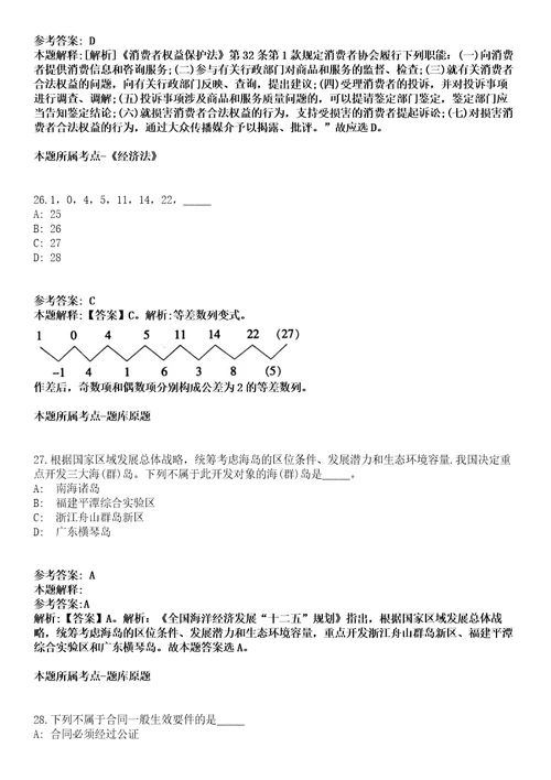 山东枣庄市台儿庄区2021年引进15名急需紧缺人才全真冲刺卷第十一期附答案带详解