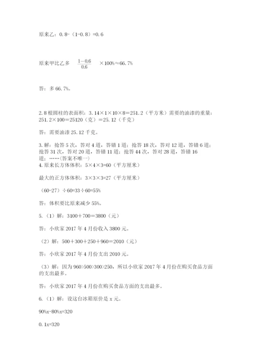 小升初六年级期末试卷带答案（培优a卷）.docx