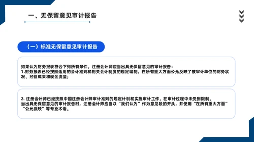 会计师事务所财务审计报告通用PPT课件模板